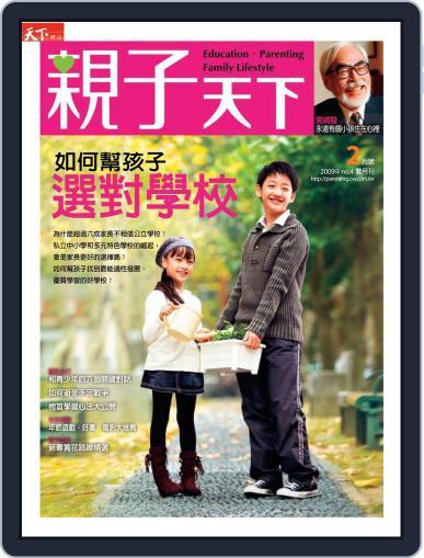 CommonWealth Parenting 親子天下 February 5th, 2009 Digital Back Issue Cover