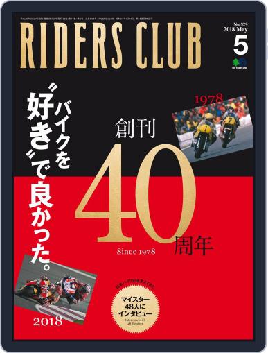 Riders Club　ライダースクラブ March 30th, 2018 Digital Back Issue Cover