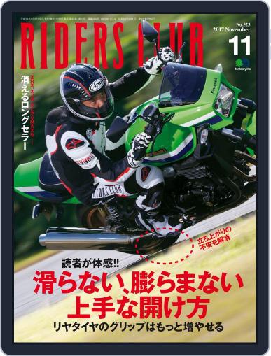 Riders Club　ライダースクラブ October 1st, 2017 Digital Back Issue Cover