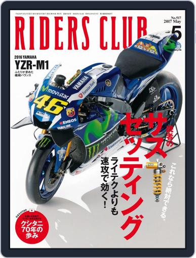 Riders Club　ライダースクラブ May 1st, 2017 Digital Back Issue Cover