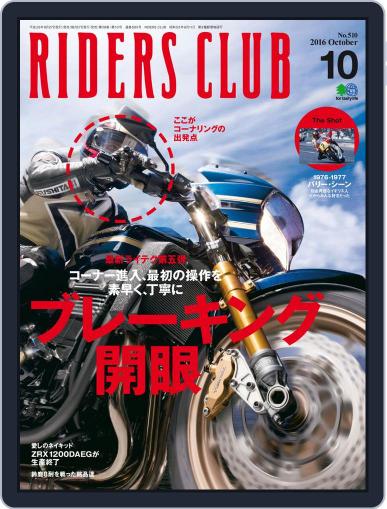 Riders Club　ライダースクラブ August 31st, 2016 Digital Back Issue Cover