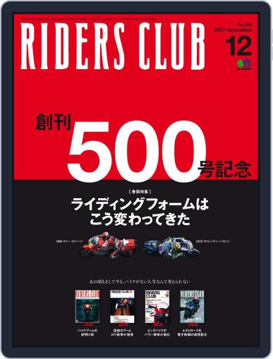 Riders Club　ライダースクラブ November 3rd, 2015 Digital Back Issue Cover