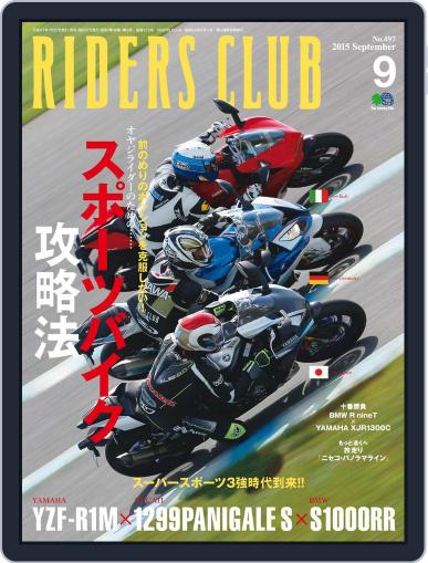 Riders Club　ライダースクラブ July 28th, 2015 Digital Back Issue Cover