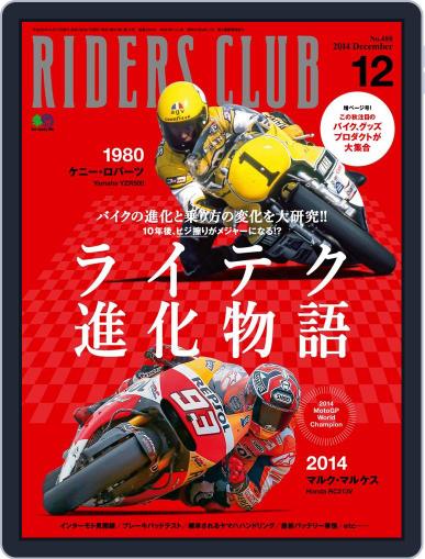 Riders Club　ライダースクラブ October 31st, 2014 Digital Back Issue Cover