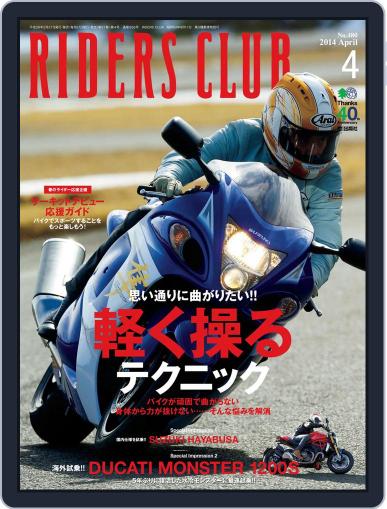 Riders Club　ライダースクラブ March 9th, 2014 Digital Back Issue Cover