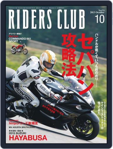 Riders Club　ライダースクラブ September 15th, 2013 Digital Back Issue Cover