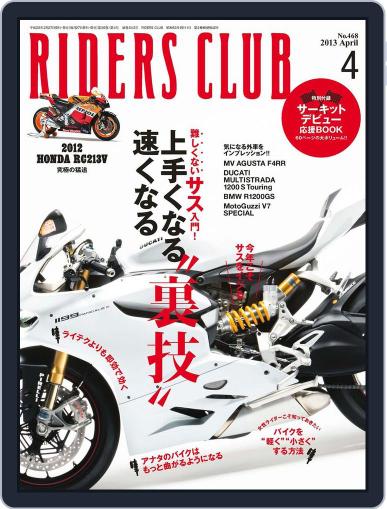 Riders Club　ライダースクラブ March 7th, 2013 Digital Back Issue Cover
