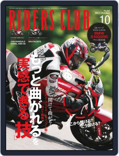 Riders Club　ライダースクラブ September 4th, 2012 Digital Back Issue Cover