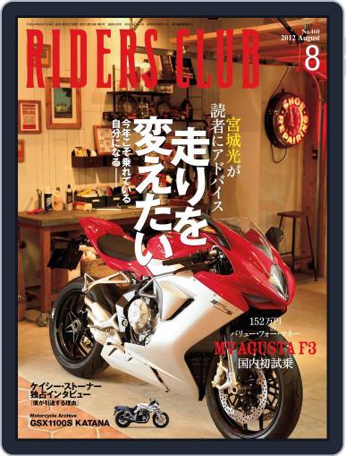 Riders Club　ライダースクラブ July 3rd, 2012 Digital Back Issue Cover