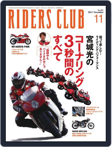 Riders Club　ライダースクラブ October 7th, 2011 Digital Back Issue Cover