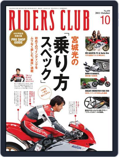 Riders Club　ライダースクラブ October 3rd, 2011 Digital Back Issue Cover