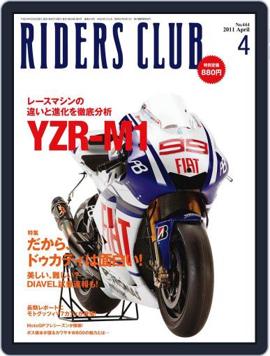 Riders Club　ライダースクラブ March 23rd, 2011 Digital Back Issue Cover