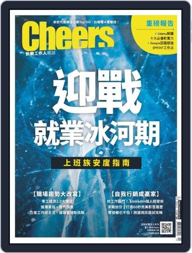 Cheers Magazine 快樂工作人 April 1st, 2020 Digital Back Issue Cover