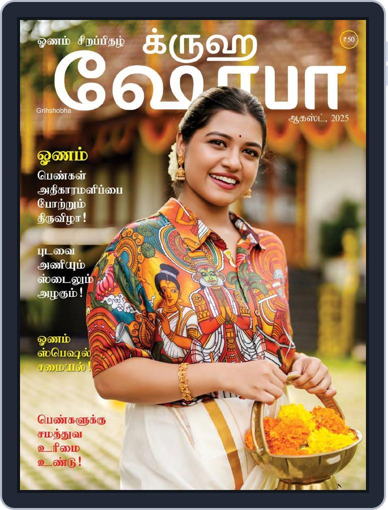 Grihshobha Tamil August 9th, 2025 Digital Back Issue Cover