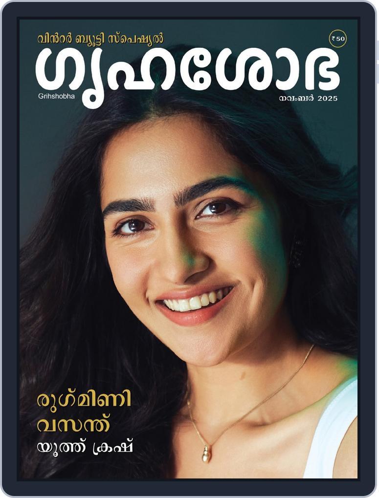 Grihshobha Malayalam November 8th, 2025 Digital Back Issue Cover