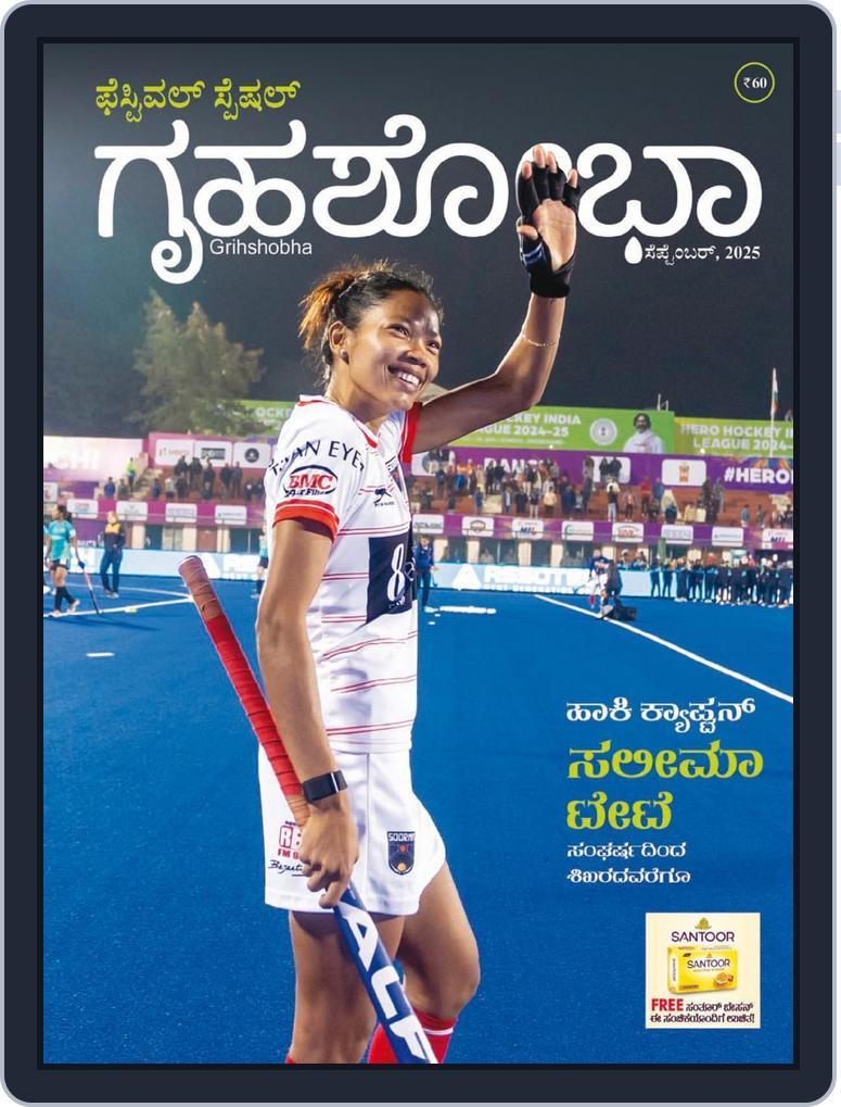 Grihshobha Kannada September 9th, 2025 Digital Back Issue Cover