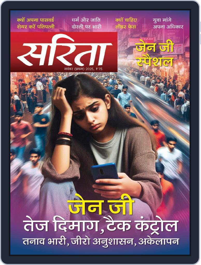 Sarita November 8th, 2025 Digital Back Issue Cover