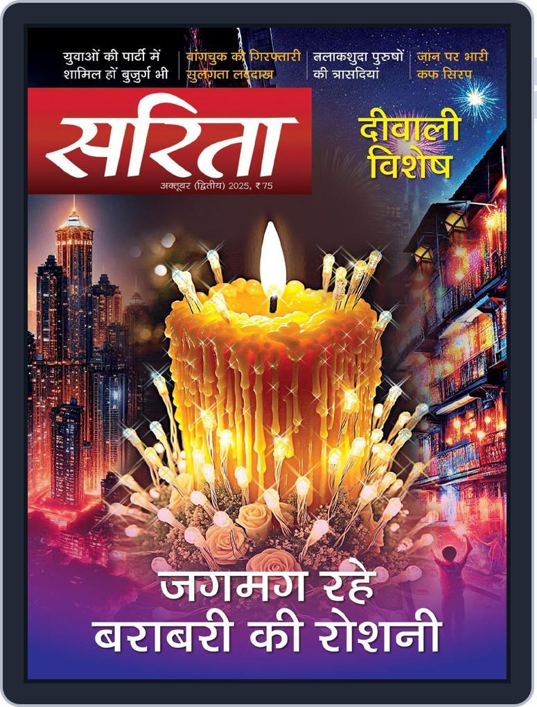 Sarita October 18th, 2025 Digital Back Issue Cover