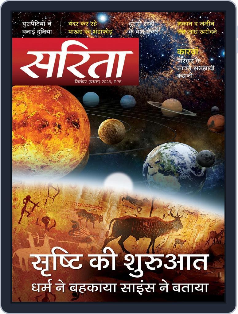 Sarita September 9th, 2025 Digital Back Issue Cover