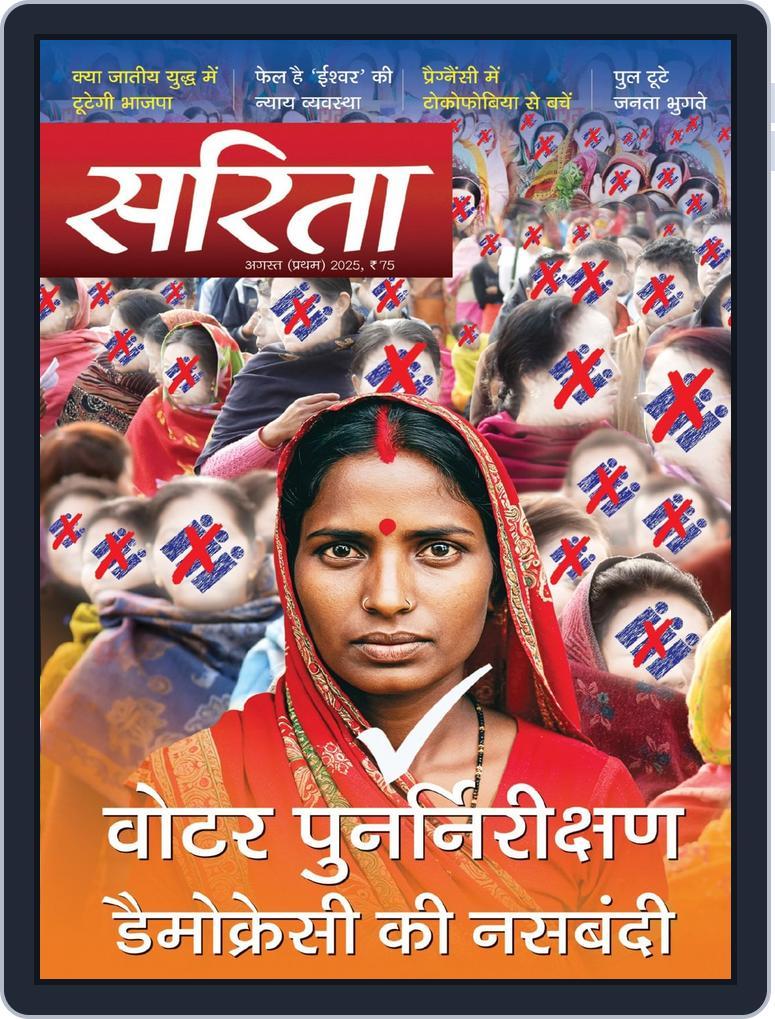 Sarita August 8th, 2025 Digital Back Issue Cover