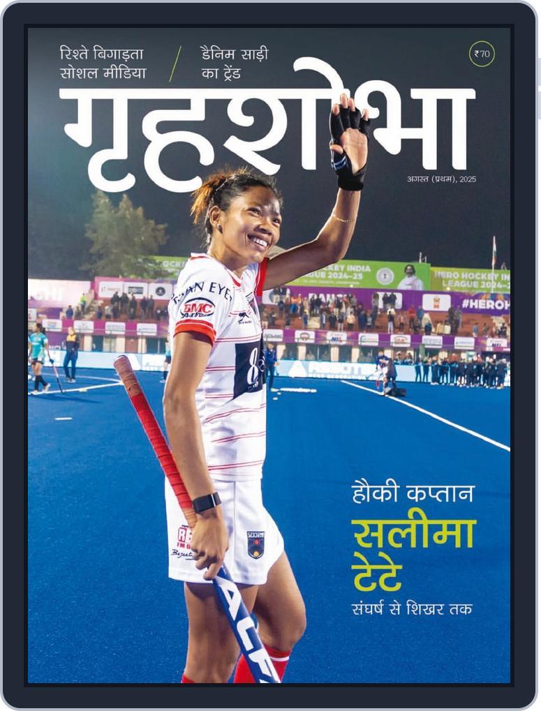 Grihshobha Hindi August 8th, 2025 Digital Back Issue Cover