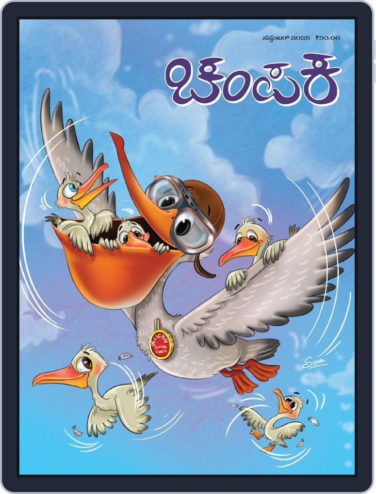 Champak Kannada September 9th, 2025 Digital Back Issue Cover