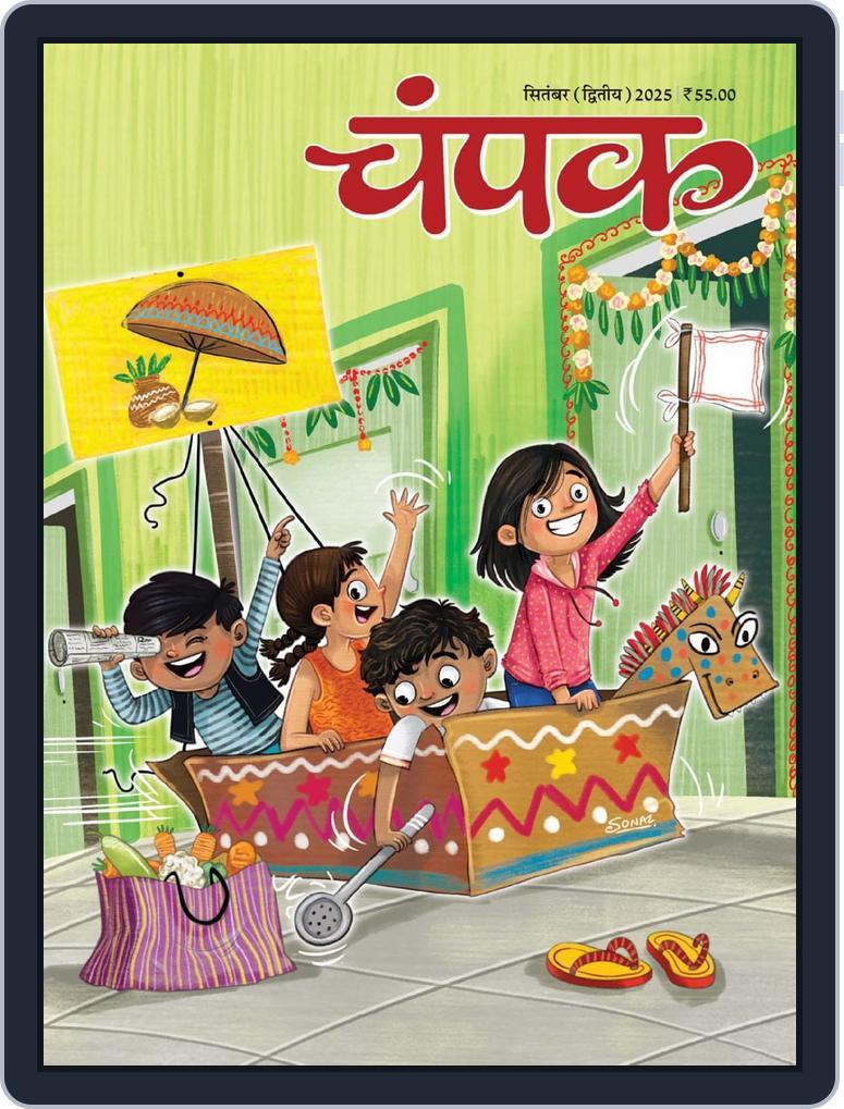 Champak Hindi September 18th, 2025 Digital Back Issue Cover