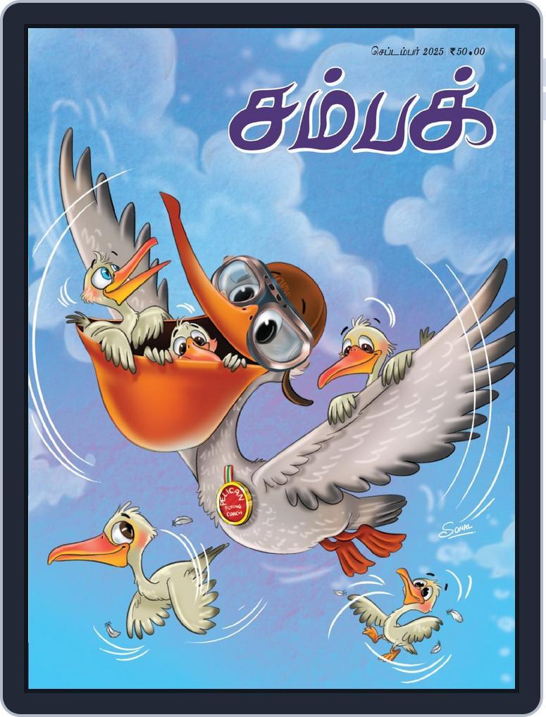 Champak Tamil September 9th, 2025 Digital Back Issue Cover