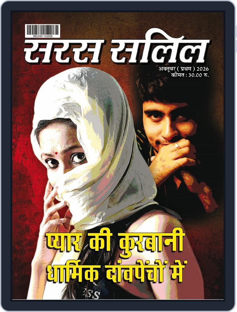 Saras Salil