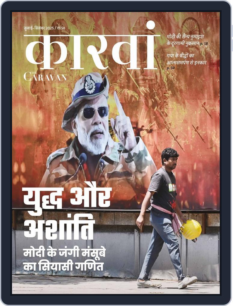 The CARAVAN Hindi (Digital) Subscription                    July 8th, 2025 Issue