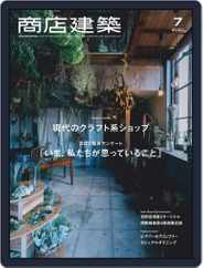 商店建築　shotenkenchiku (Digital) Subscription                    June 30th, 2020 Issue