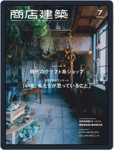 商店建築　shotenkenchiku June 30th, 2020 Digital Back Issue Cover
