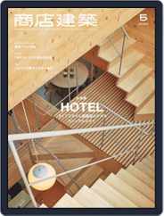 商店建築　shotenkenchiku (Digital) Subscription                    April 28th, 2020 Issue