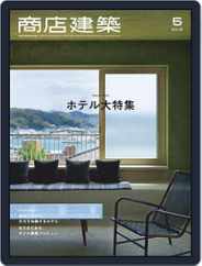 商店建築　shotenkenchiku (Digital) Subscription                    April 27th, 2019 Issue
