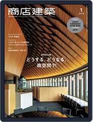 商店建築　shotenkenchiku (Digital) Subscription                    December 28th, 2018 Issue