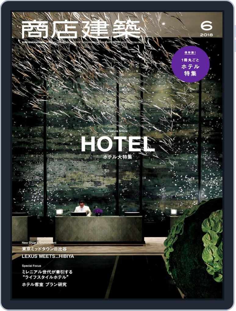 商店建築 Shotenkenchiku 18年6月号 No 786 Jun 18 Digital Discountmags Com 商店建築 Shotenkenchiku 18年6月号 No 786 Jun 18 Digital Discountmags Com