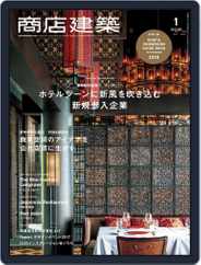 商店建築　shotenkenchiku (Digital) Subscription                    December 28th, 2017 Issue