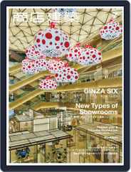 商店建築　shotenkenchiku (Digital) Subscription                    June 28th, 2017 Issue
