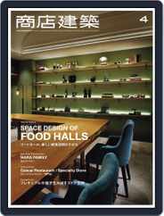 商店建築　shotenkenchiku (Digital) Subscription                    April 1st, 2017 Issue