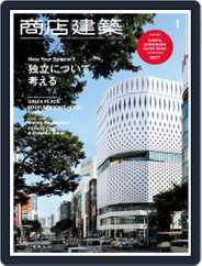 商店建築　shotenkenchiku (Digital) Subscription                    December 28th, 2016 Issue