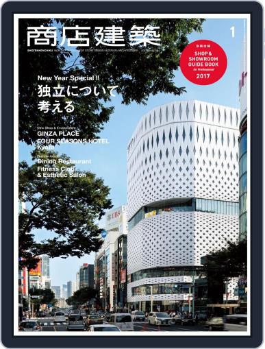 商店建築　shotenkenchiku December 28th, 2016 Digital Back Issue Cover