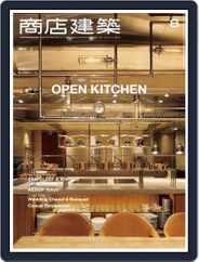 商店建築　shotenkenchiku (Digital) Subscription                    August 1st, 2016 Issue