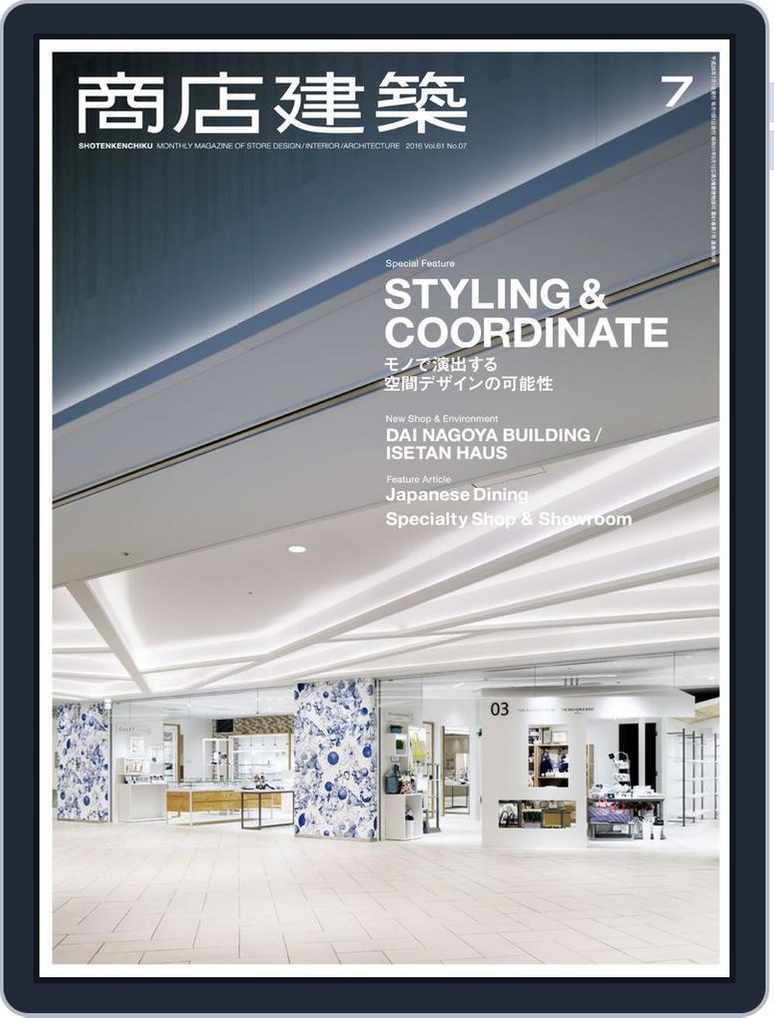 商店建築 Shotenkenchiku No763 Jul 16 Digital Discountmags Com 商店建築 Shotenkenchiku No763 Jul 16 Digital Discountmags Com