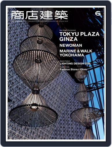 商店建築　shotenkenchiku May 30th, 2016 Digital Back Issue Cover