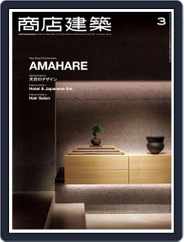商店建築　shotenkenchiku (Digital) Subscription                    February 29th, 2016 Issue