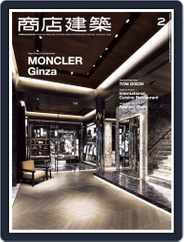 商店建築　shotenkenchiku (Digital) Subscription                    January 27th, 2016 Issue