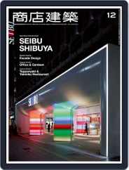 商店建築　shotenkenchiku (Digital) Subscription                    December 2nd, 2015 Issue