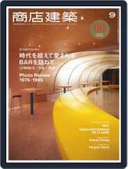 商店建築　shotenkenchiku (Digital) Subscription                    September 1st, 2015 Issue