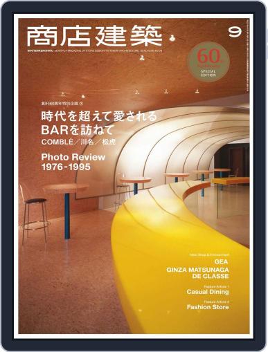 商店建築　shotenkenchiku September 1st, 2015 Digital Back Issue Cover