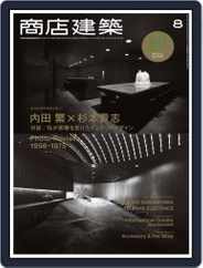 商店建築　shotenkenchiku (Digital) Subscription                    July 28th, 2015 Issue